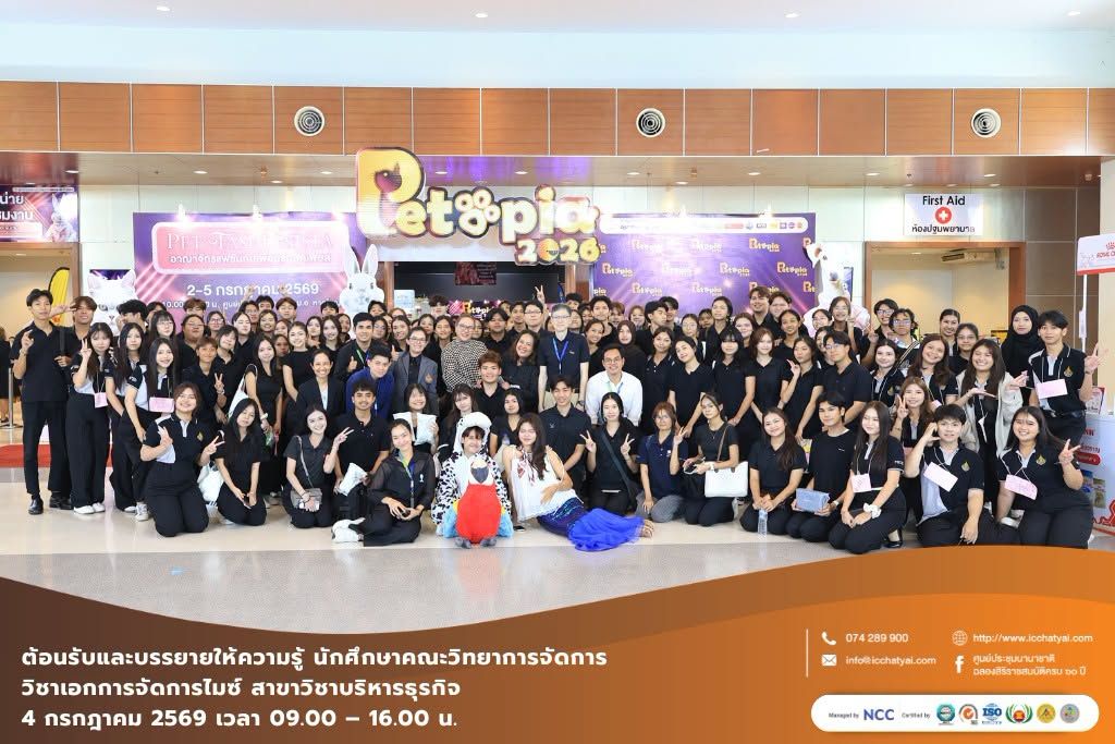 โครงการปรับพื้นฐานนักศึกษาไมซ์ 69 "The Service MICE DNA & Growth Mindset"