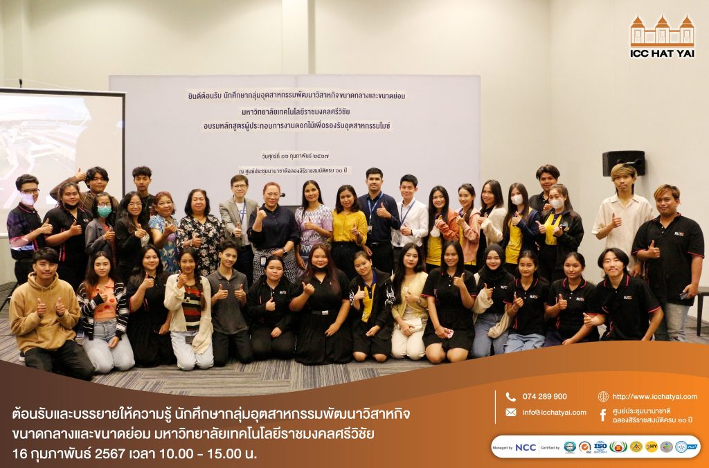 428609179 794850052688268 1377913936652086457 n ICC HATYAI ศูนย์ประชุมนานาชาติฉลองสิริราชสมบัติครบ ๖๐ ปี