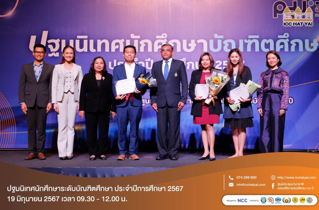 448510414 870194298487176 75546697042623028 n ICC HATYAI ศูนย์ประชุมนานาชาติฉลองสิริราชสมบัติครบ ๖๐ ปี