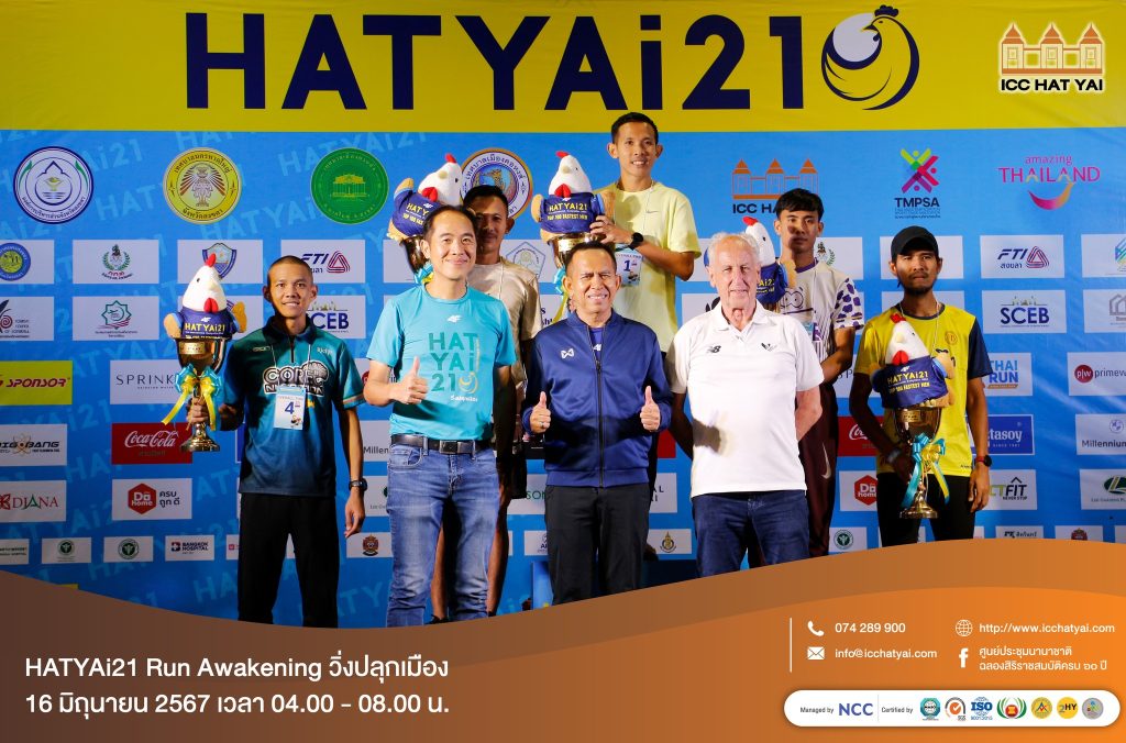 448559292 868859528620653 2079095868229201991 n ICC HATYAI ศูนย์ประชุมนานาชาติฉลองสิริราชสมบัติครบ ๖๐ ปี