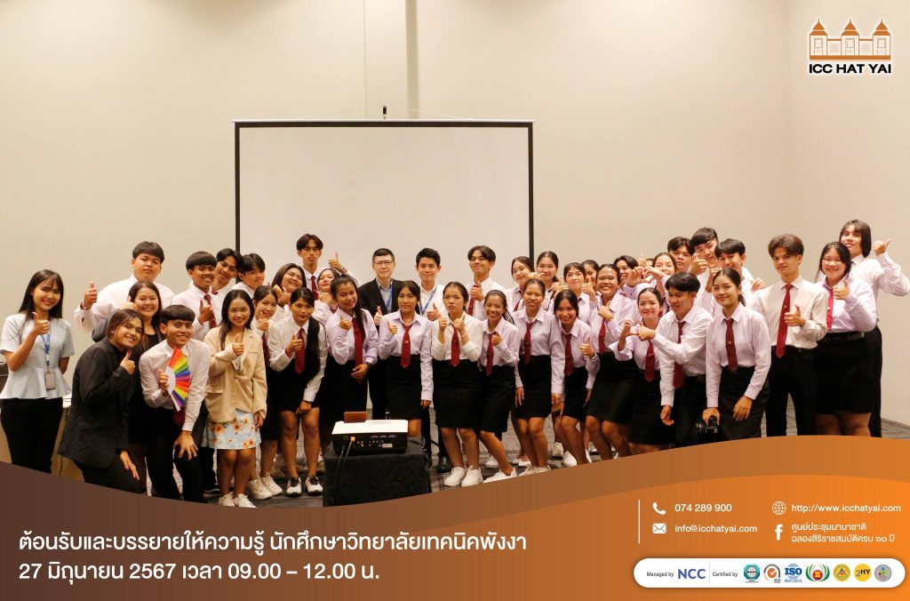 449016712 875687617937844 7308050084463763862 n ICC HATYAI ศูนย์ประชุมนานาชาติฉลองสิริราชสมบัติครบ ๖๐ ปี