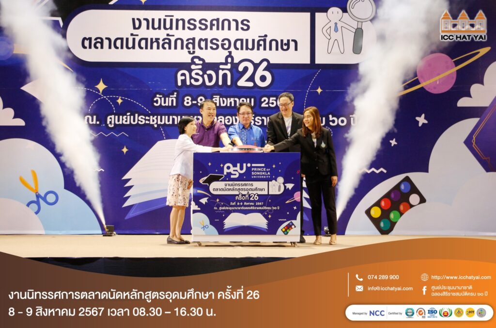 454323705 902734168566522 5469807842823311309 n ICC HATYAI ศูนย์ประชุมนานาชาติฉลองสิริราชสมบัติครบ ๖๐ ปี