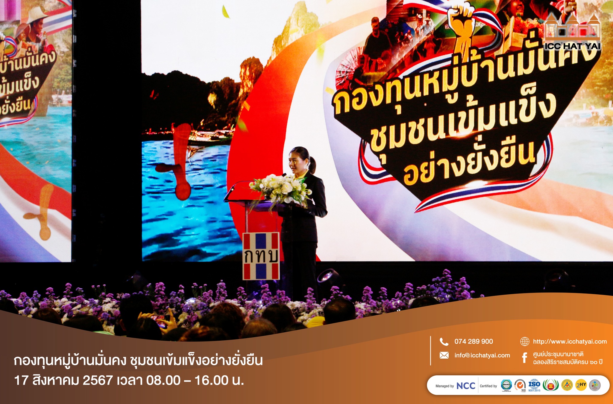 455949092 908697391303533 2753819851477598346 n 1 ICC HATYAI ศูนย์ประชุมนานาชาติฉลองสิริราชสมบัติครบ ๖๐ ปี