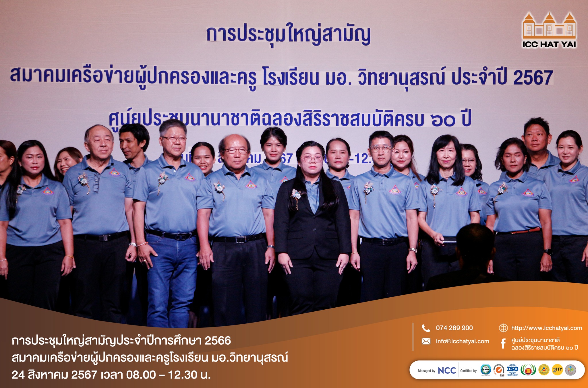 456491704 913420070831265 2596995010567443311 n 1 ICC HATYAI ศูนย์ประชุมนานาชาติฉลองสิริราชสมบัติครบ ๖๐ ปี