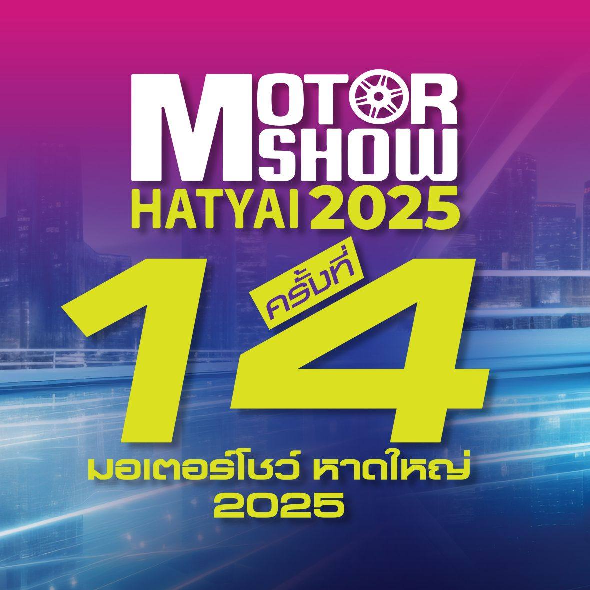 480753250 1131096598817304 4089910964263267710 n 1 ICC HATYAI ศูนย์ประชุมนานาชาติฉลองสิริราชสมบัติครบ ๖๐ ปี