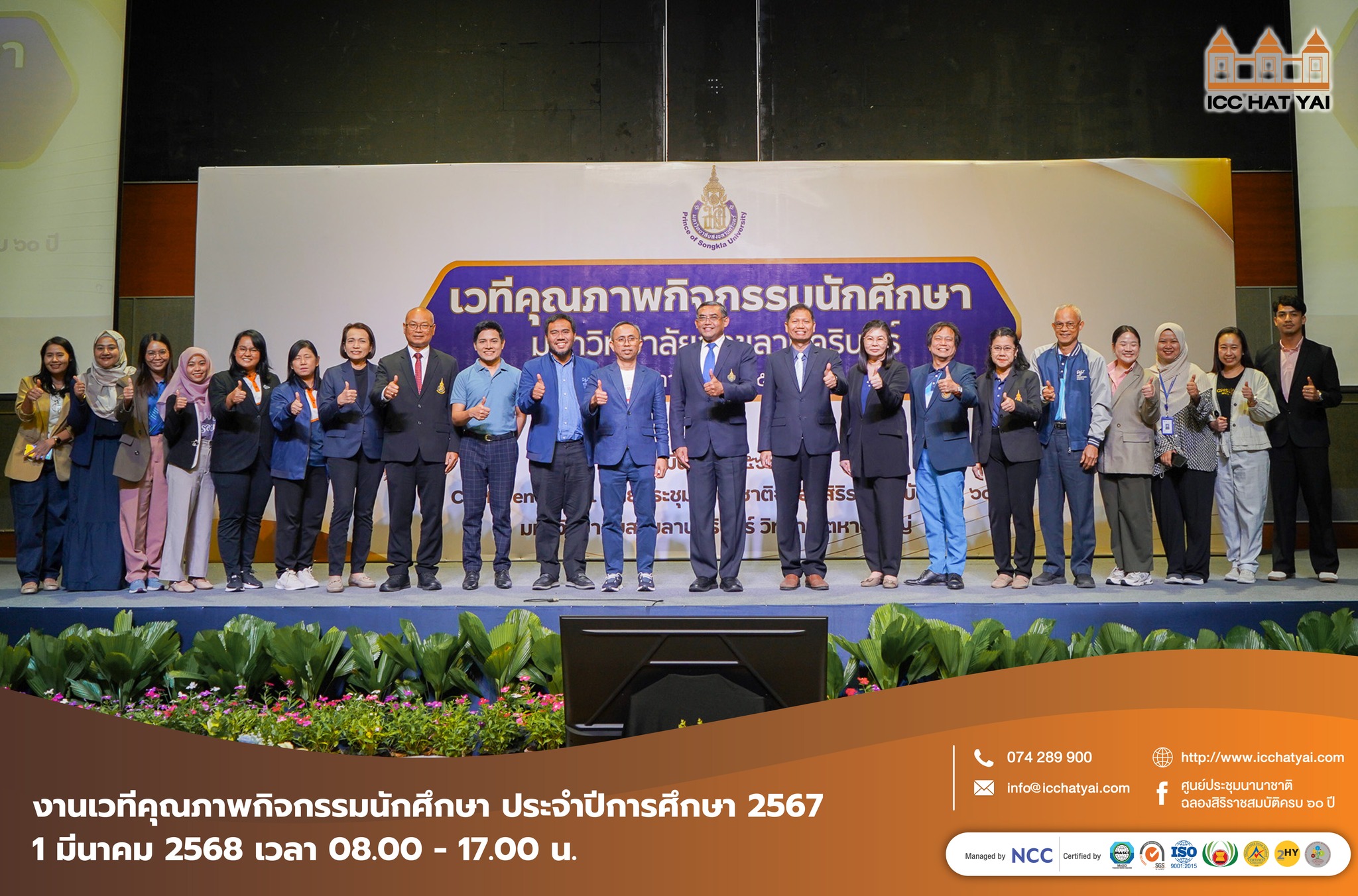 481944941 1054407176732553 3407585769581384607 n ICC HATYAI ศูนย์ประชุมนานาชาติฉลองสิริราชสมบัติครบ ๖๐ ปี