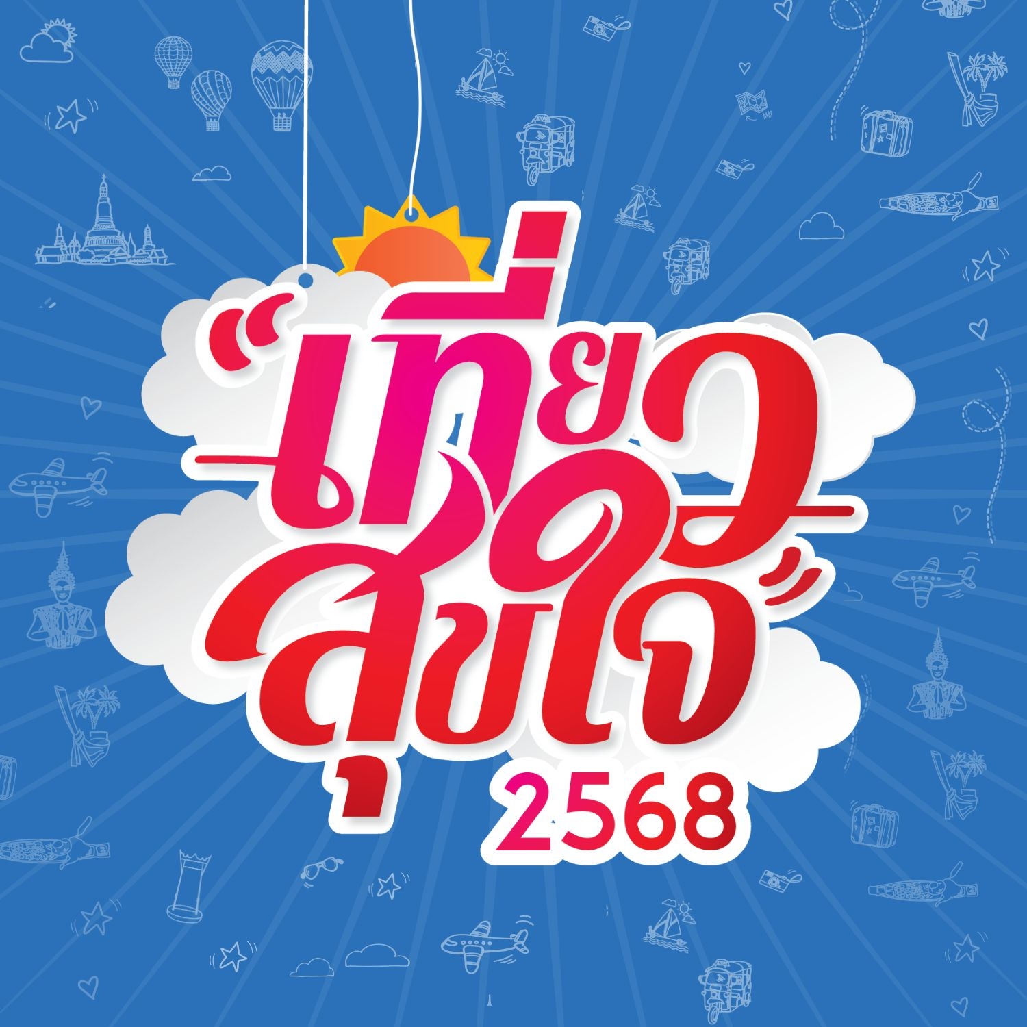 489805861 987590953504419 5180479803749018965 n ICC HATYAI ศูนย์ประชุมนานาชาติฉลองสิริราชสมบัติครบ ๖๐ ปี
