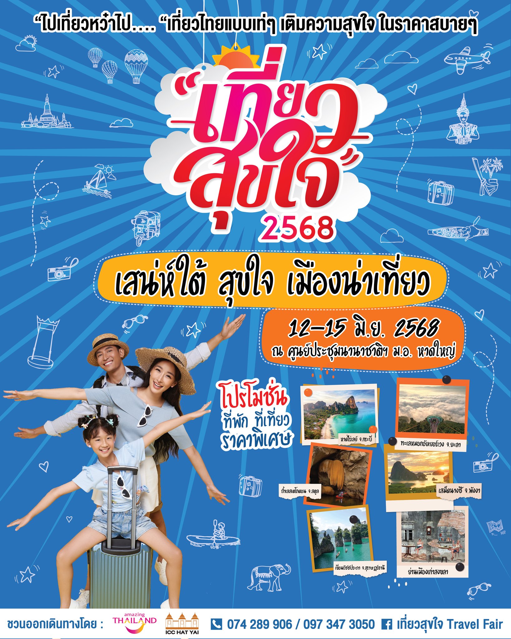 เที่ยวสุขใจ 2568 - เสน่ห์ใต้ สุขใจ เมืองน่าเที่ยว 9 ICC HATYAI ศูนย์ประชุมนานาชาติฉลองสิริราชสมบัติครบ ๖๐ ปี 494642401 1004483058481875 376486473904041473 n 1 ICC HATYAI ศูนย์ประชุมนานาชาติฉลองสิริราชสมบัติครบ ๖๐ ปี