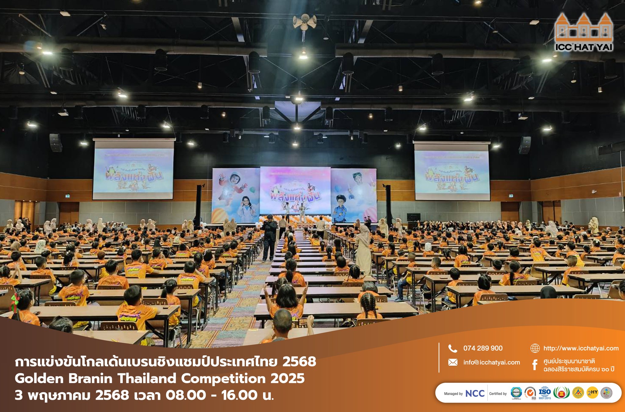 494906022 1105608001612470 7245840254836126444 n ICC HATYAI ศูนย์ประชุมนานาชาติฉลองสิริราชสมบัติครบ ๖๐ ปี