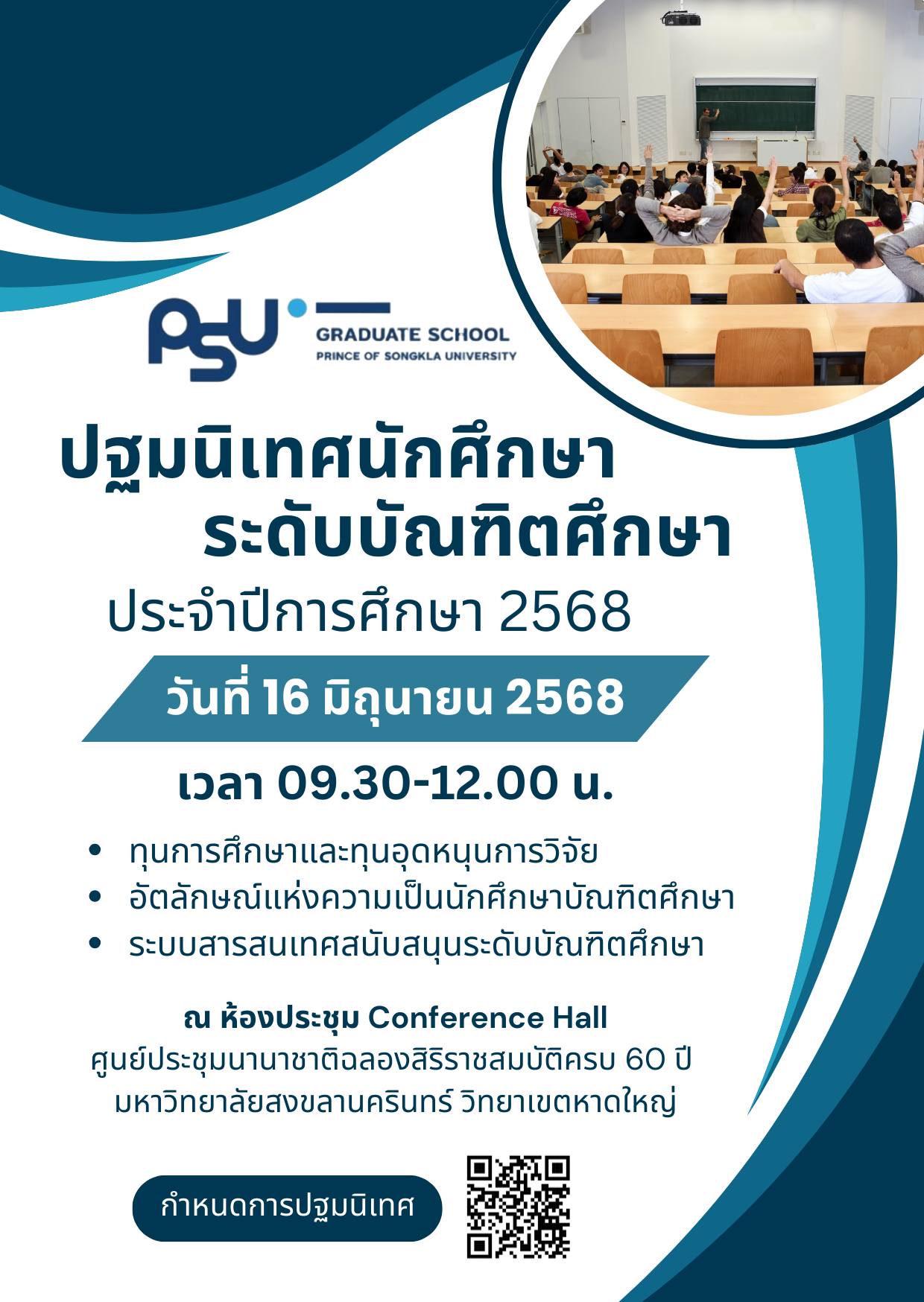กิจกรรมปฐมนิเทศระดับบัณฑิตศึกษา ประจำปีการศึกษา 2568 9 ICC HATYAI ศูนย์ประชุมนานาชาติฉลองสิริราชสมบัติครบ ๖๐ ปี 500069550 1234436372031043 4826581410997158277 n ICC HATYAI ศูนย์ประชุมนานาชาติฉลองสิริราชสมบัติครบ ๖๐ ปี