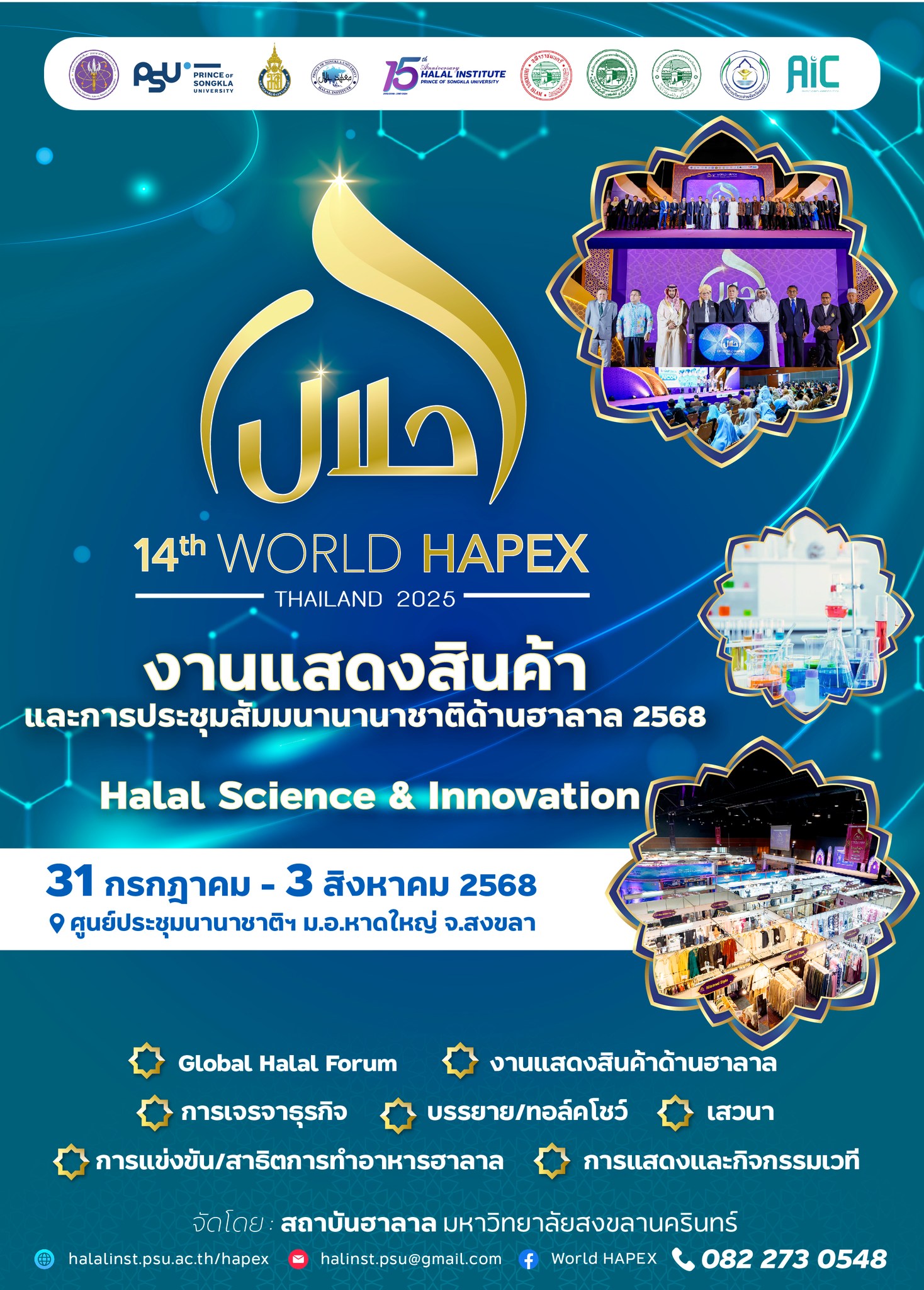 511277822 1170907838410844 9058624310419676402 n ICC HATYAI ศูนย์ประชุมนานาชาติฉลองสิริราชสมบัติครบ ๖๐ ปี